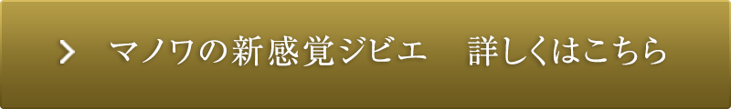マノワの新感覚ジビエ 詳しくはこちら